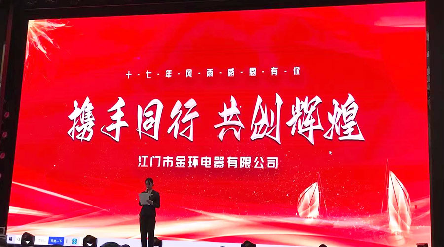 攜手同行，共創(chuàng)輝煌！金環(huán)電器2023年供應(yīng)商大會(huì)圓滿落幕