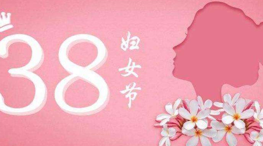 38婦女節(jié)！金環(huán)電器致敬那讓人敬佩的她力量！