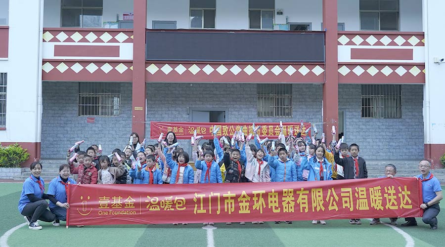 走進云南！金環(huán)電器開啟“送溫暖·進校園”愛心活動