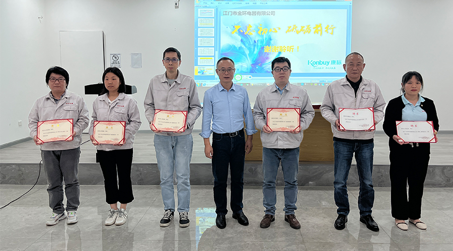 明確目標 強化責任！金環(huán)電器舉行2023年任命大會