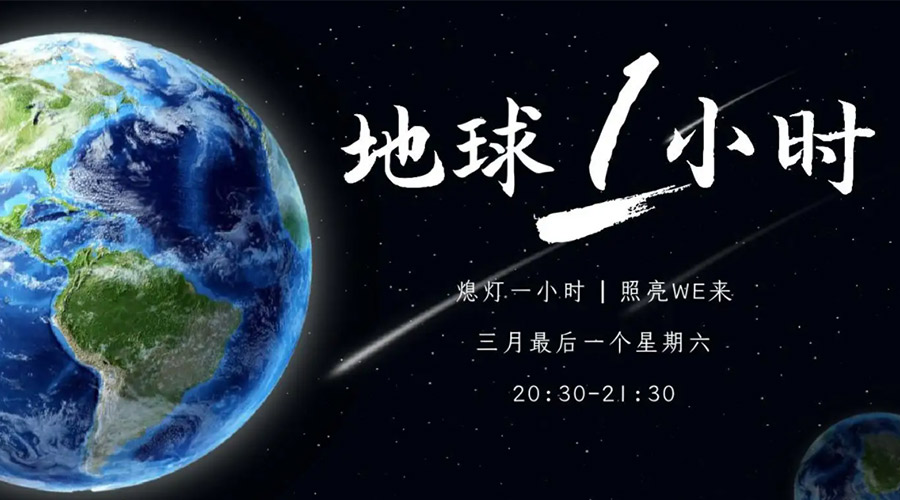 地球一小時(shí)日！金環(huán)電器在節(jié)能干衣機(jī)上作出哪些努力？