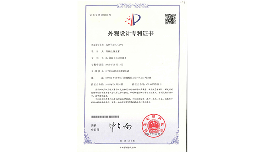 創(chuàng)新認(rèn)可！金環(huán)電器共享干衣機(jī)獲得外觀設(shè)計(jì)專利證書