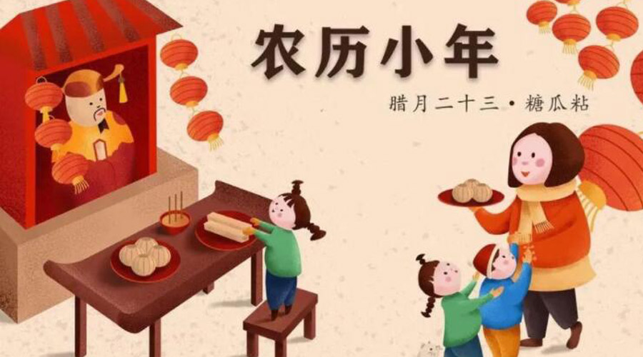 小年到！金環(huán)電器提醒注意 小年飲食習俗和禁忌